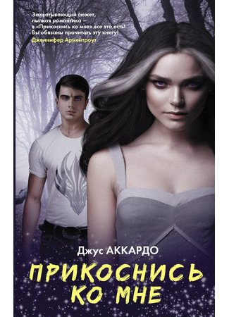 книга Прикоснись Ко Мне (Touch) 20.12.25