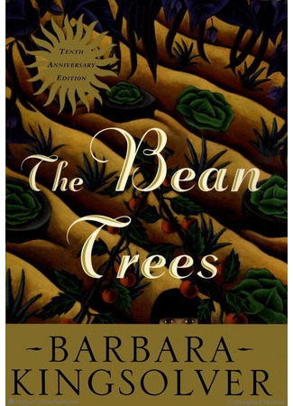 книга Фасолевый лес (The Bean Trees) 20.12.25
