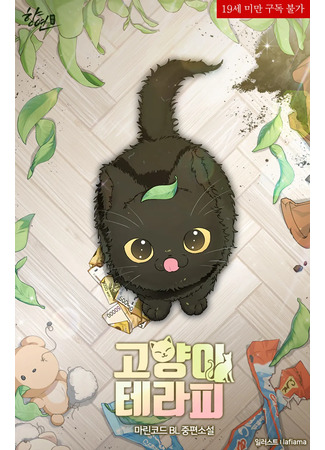 книга Кототерапия (Cat Therapy: 고양이 테라피) 20.12.25