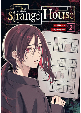 книга Странный дом 2 (Strange House 2: 変な家２) 22.12.25