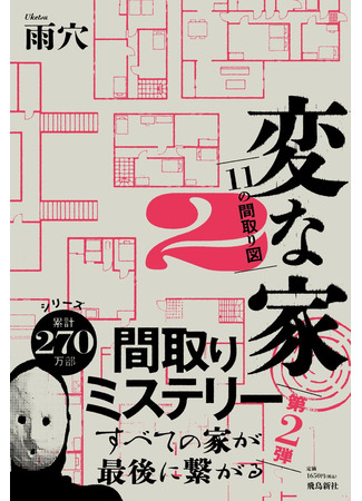 книга Странный дом 2 (Strange House 2: 変な家２) 22.12.25