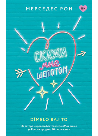 книга Скажи мне шепотом (Tell Me Softly: Dímelo bajito) 23.12.25