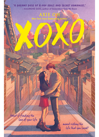 книга ХОХО. Целую. Обнимаю (XOXO) 23.12.25