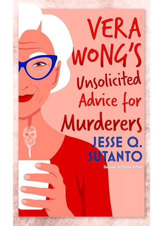 книга Непрошеные советы Веры Вонг (Vera Wong's Unsolicited Advice for Murderers) 23.12.25