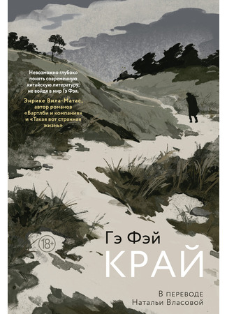 книга Край (The Edge: 边缘) 26.12.25