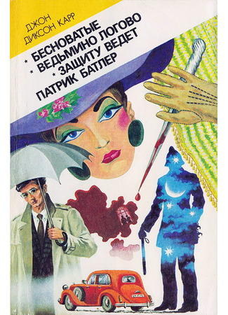 книга Патрик Батлер защищает (Patrick Butler For The Defence) 26.12.25