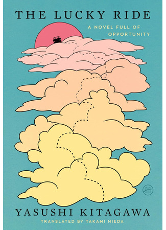 книга Счастье за поворотом (The Lucky Ride: A Novel Full of Opportunity: 運転者) 29.12.25