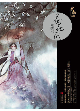 книга Убей меня, люби меня (Kill me love me: 春花厌) 29.12.25