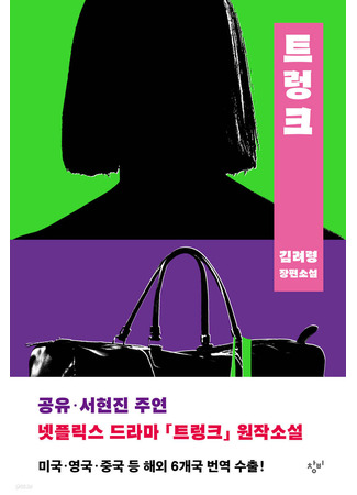 книга Багаж (The Trunk: 트렁크) 04.01.26