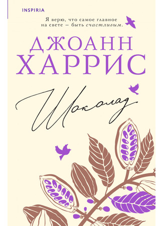книга Шоколад (Chocolate) 04.01.26