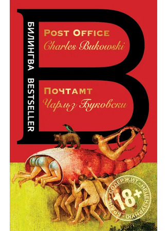 книга Почтамт (Post Office) 04.01.26