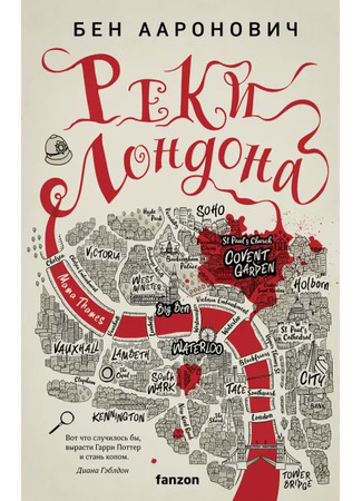 книга Реки Лондона (Rivers Of London) 07.01.26