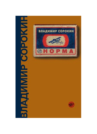 книга Норма 07.01.26