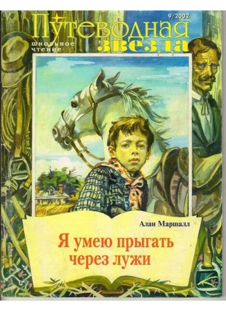 книга Я умею прыгать через лужи (I Can Jump Puddles) 08.01.26