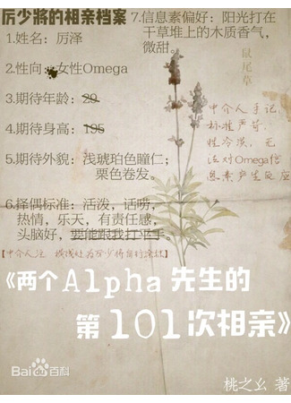 101-е свидание двух Альф