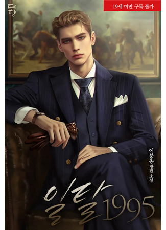 книга Увлечение (1995) (A Fling 1995: 일탈 1995) 13.01.26