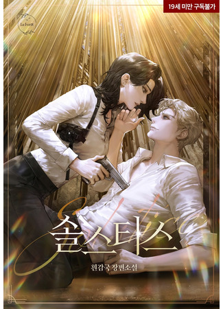 книга Солнцестояние (Solstice: 솔스티스) 14.01.26