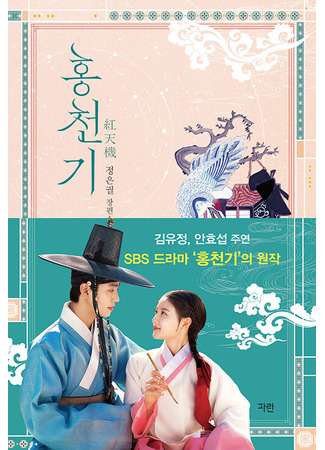 книга Алые небеса. Книга 1 (Lovers of the Red Sky: 홍천기) 15.01.26