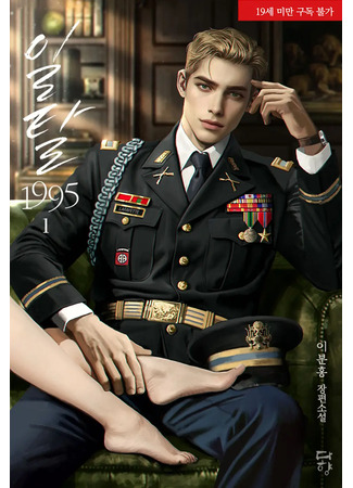 книга Увлечение (1995) (A Fling 1995: 일탈 1995) 15.01.26