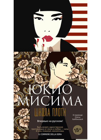 книга Школа плоти (The School of Flesh: 肉体の学校) 19.01.26