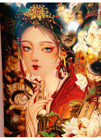 книга Богини, духи, красавицы. Путешествие по мифам Древнего Китая (山海精怪美人图鉴) 19.01.26