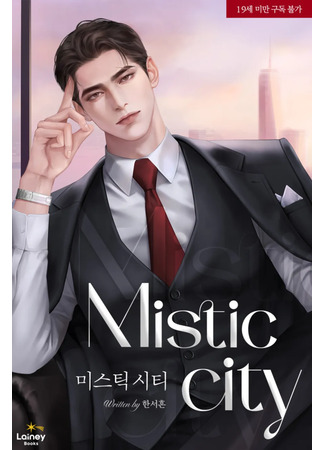 книга Мистический город (Mystic City: 미스틱 시티) 20.01.26