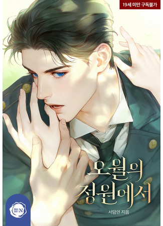книга В майском саду (Garden of May: 오월의 정원에서) 25.01.26
