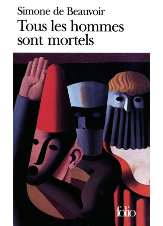 книга Все люди смертны (All Men Are Mortal: Tous les hommes sont mortels) 25.01.26