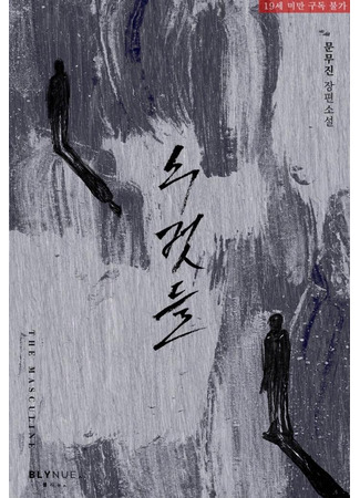 книга Самцы (The masculine: 수컷들) 26.01.26