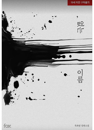 книга Без названия (, name without: , 없는 이름) 26.01.26