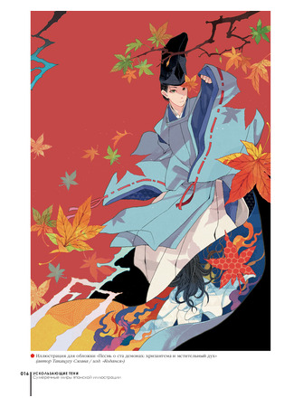 книга Ускользающие тени. Иллюстрированная коллекция демонов, духов и чудовищ японской мифологии 28.01.26