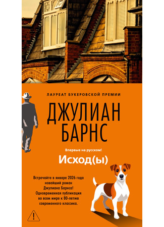 книга Исход(ы) (Departure(s)) 29.01.26