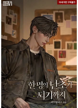 книга Прежде чем стать орхидеей (Until Becoming an Orchid: 한 명의 난초가 되기까지) 29.01.26