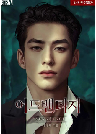 книга Преимущество (Advantage: 어드밴티지) 30.01.26