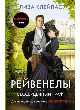 книга Бессердечный граф (Cold-Hearted Rake) 31.01.26