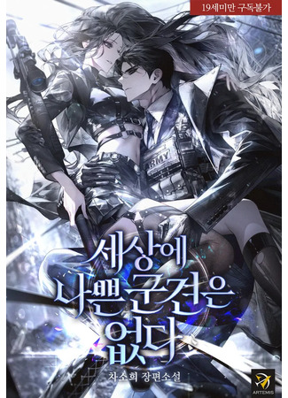 книга В мире не существует плохих военных собак (There Are No Bad Military Dogs: 세상에 나쁜 군견은 없다) 02.02.26