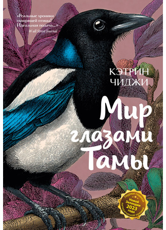 книга Мир глазами Тамы (The Axeman's Carnival) 02.02.26